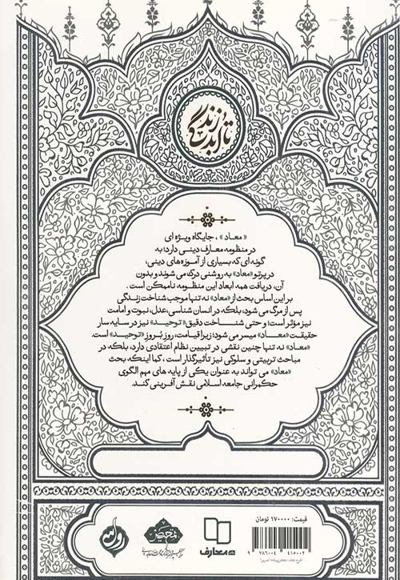 تا ابد زندگی 04 - حیات برزخی 01 (شرح احادیث کتاب الموت بحارالانوار)